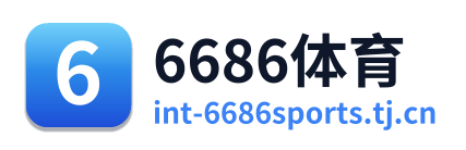 6686体育